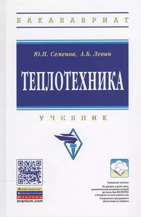 Теплотехника — 2469065 — 1