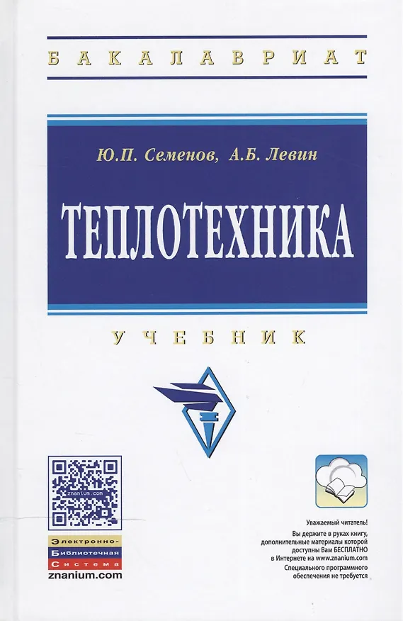 Книга Теплотехника () — 1