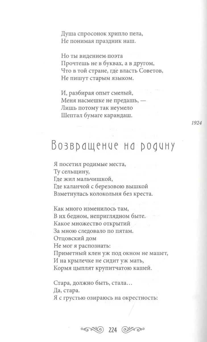 Серебряный ветер (Сергей Есенин) - купить книгу с доставкой в  интернет-магазине «Читай-город». ISBN: 978-5-38-614343-5