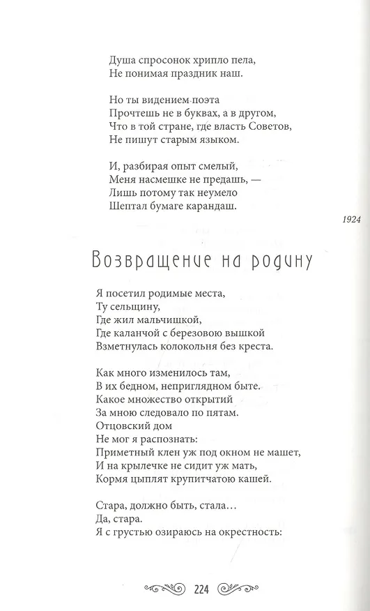 Книга Серебряный ветер (Сергей Есенин) — 11