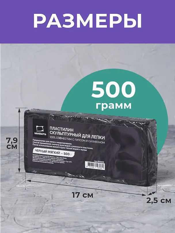 Пластилин скульптурный 500гр черный, мягкий, Малевичъ 3153067 — 6