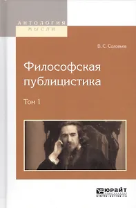Философская публицистика. Том 1