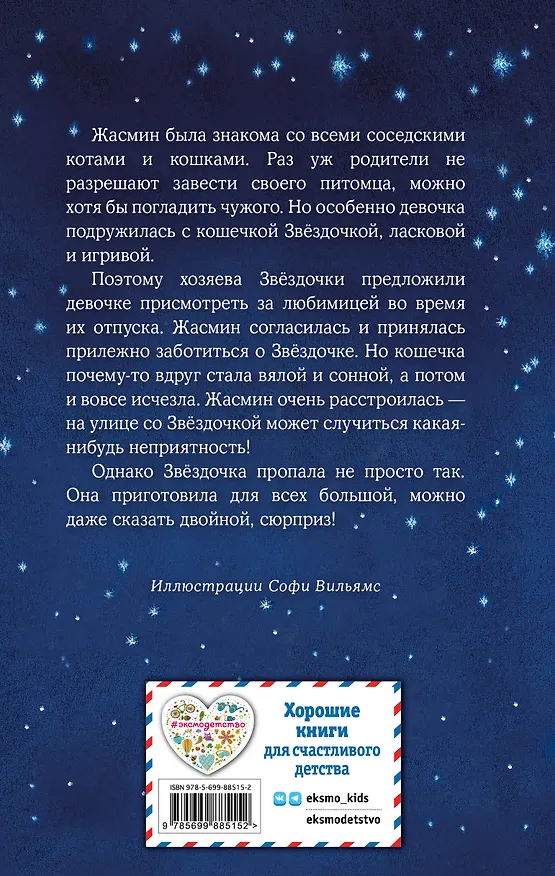 Книга Котенок Звездочка,или Двойной сюрприз (Холли Вебб) — 2