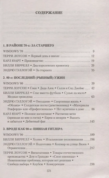 Книга Клей (Ирвин Уэлш) — 3