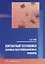 Контактный теплообмен силовых полупроводниковых приборов: учебное пособие — 3054673 — 1