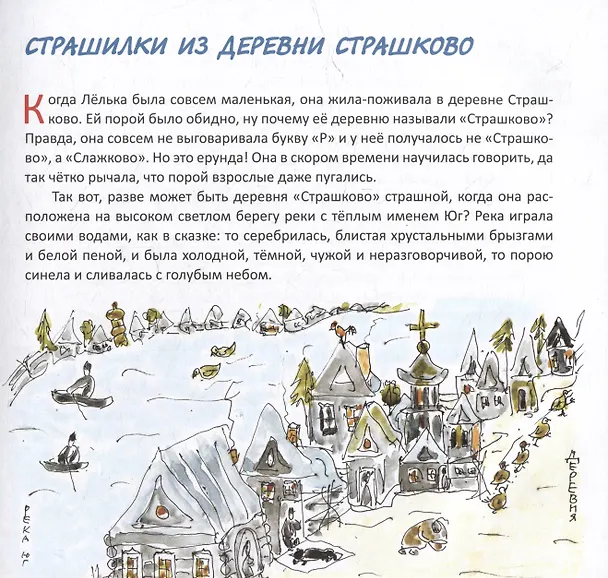 Книга Лелькины страшилки из деревни Страшково: Невыдуманные истории (Ольга Лазарева) — 2