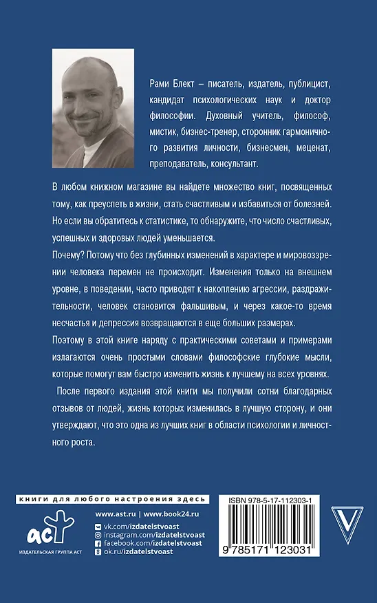 Книга Самоучитель совершенной личности (Рами Блект) — 2