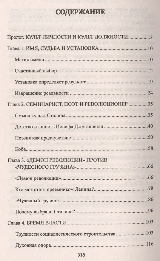 Книга Сталин: магия вождя (Рудольф Баландин) — 2