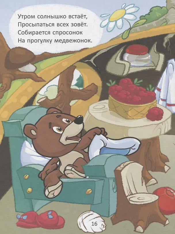 Книга Сказки для непослушных малышей (Валерия Мельникова) — 4