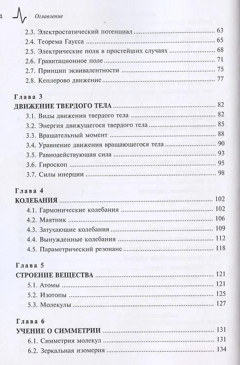 Книга Механика и молекулярная физика в курсе общей физики (Лев Ландау) — 3