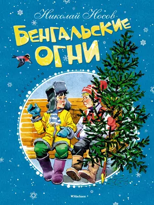 Бенгальские огни — 2487681 — 1