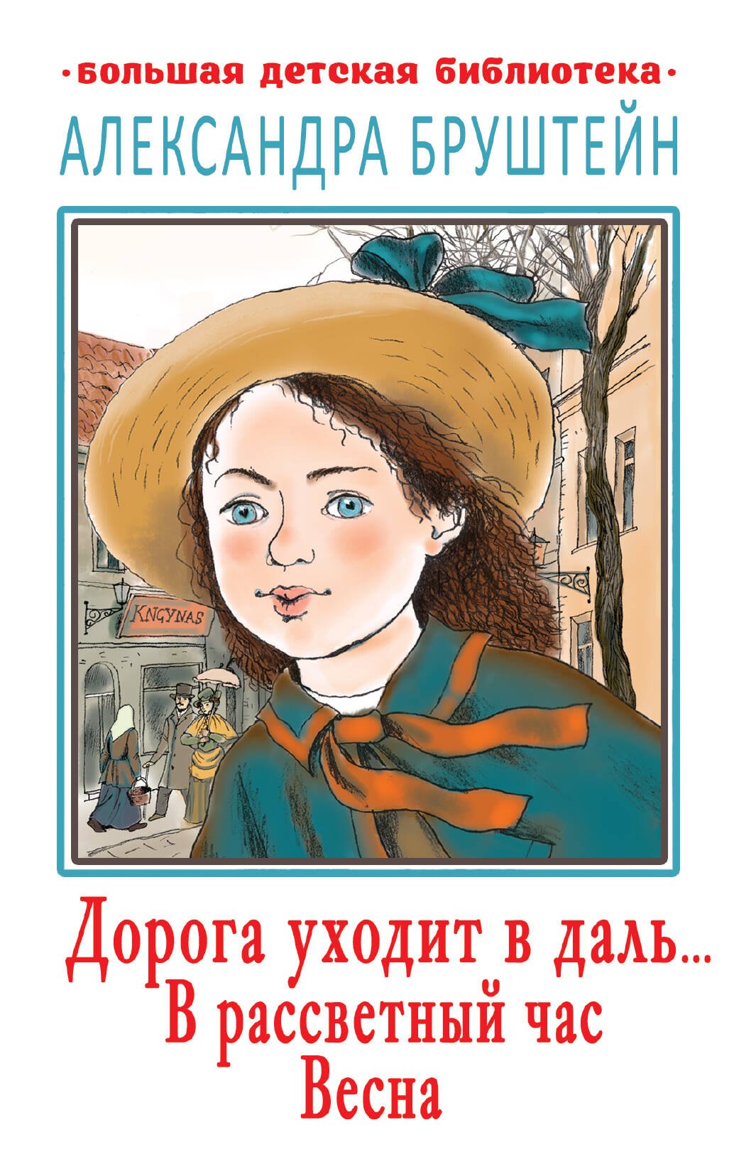 

Дорога уходит в даль… В рассветный час. Весна