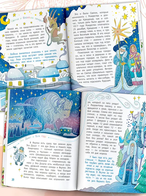Книга Энциклопедия праздников народов России (Анна Гребенникова) — 7