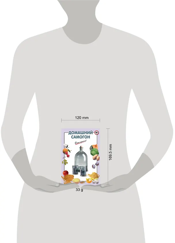 Книга Домашний самогон (Виктория Рошаль) — 3