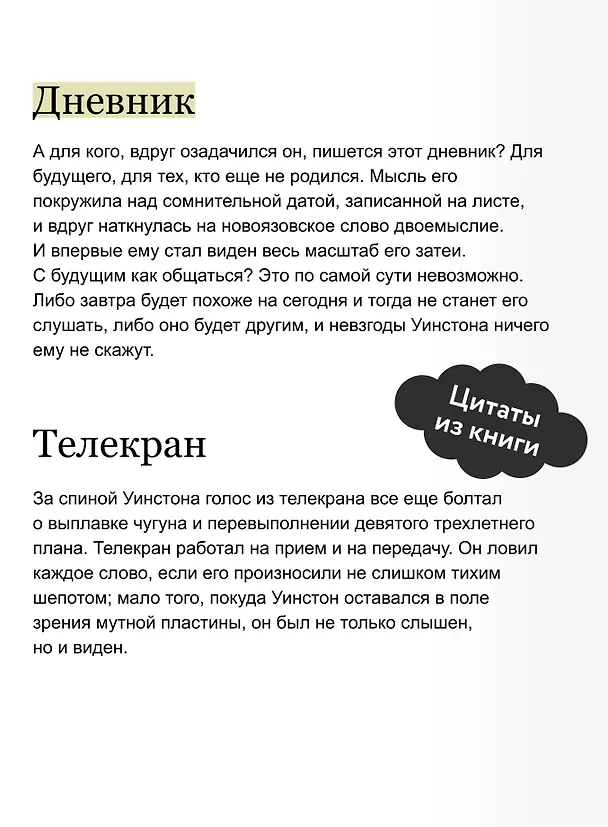 Книга 1984. Вечные истории (Джордж Оруэлл) — 7