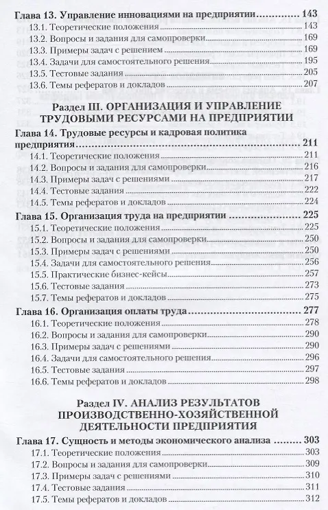 Книга Организация производства. Практикум. Учебное пособие (Игорь Иванов) — 4