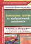Комплексные занятия по изобразительной деятельности по программе "От рождения до школы" под редакцией Н.Е. Вераксы, Т.С. Комаровой, Э.М. Дорофеевой. Старшая школа — 3047900 — 1