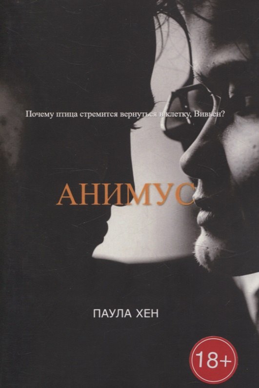 

Анимус