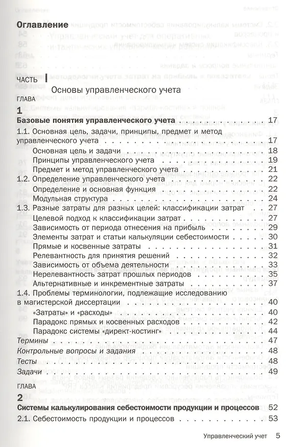 Книга Управленческий учет: Учебник () — 2