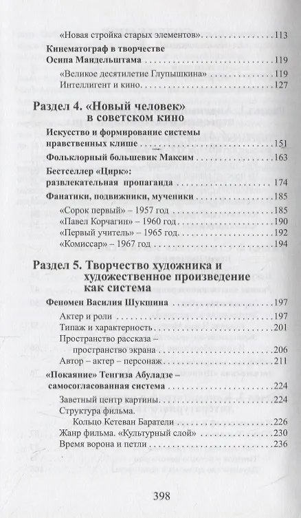 Книга Кино. Театр. Литература. Опыт системного анализа (Нея Зоркая) — 3