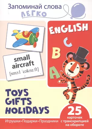 English. Toys. Gifts. Holidays — 2787142 — 1