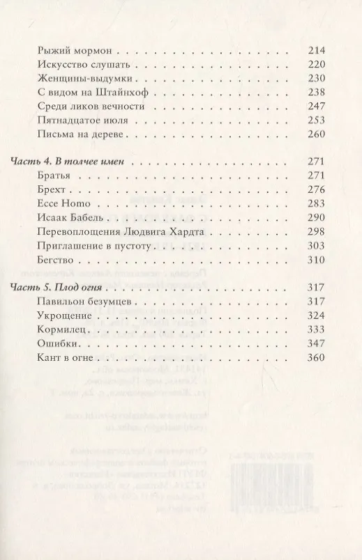 Книга С факелом в голове. История жизни 1921-1931 (Элиас Канетти) — 3