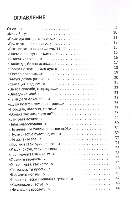Книга Всегда с тобой. Стихи медиума (Елена Бухтенкова) — 2