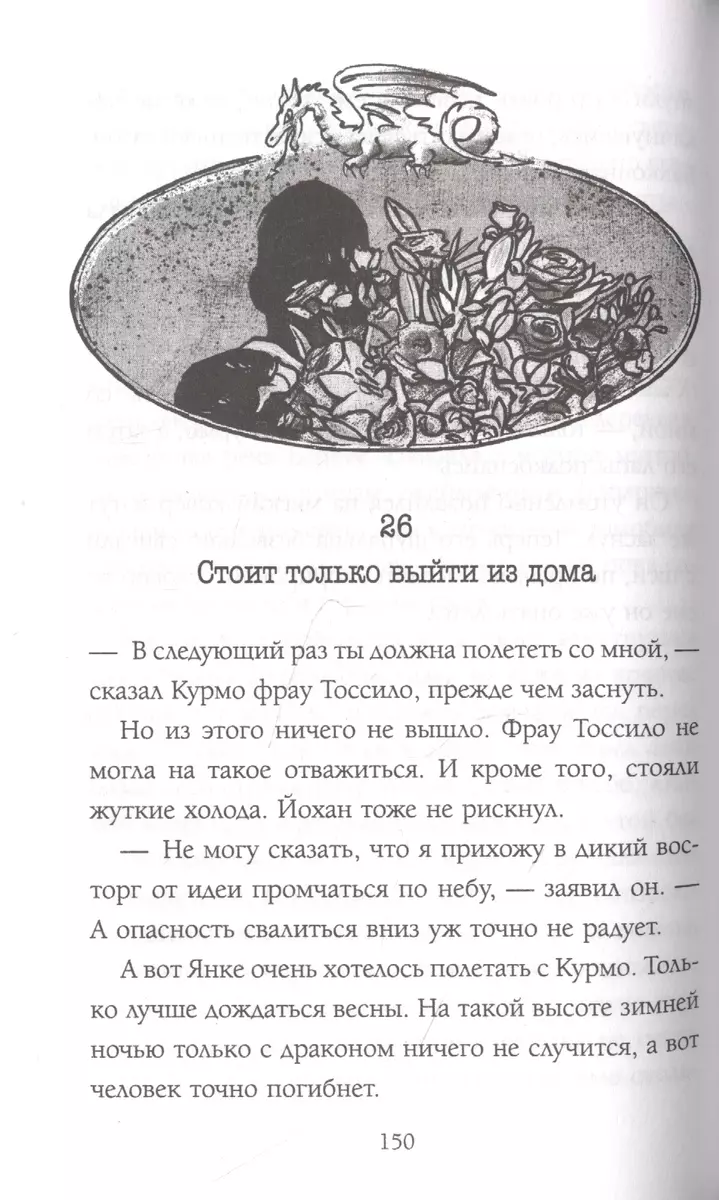 Рождение дракона (Валия Цинк) - купить книгу с доставкой в  интернет-магазине «Читай-город». ISBN: 978-5-04-112994-1