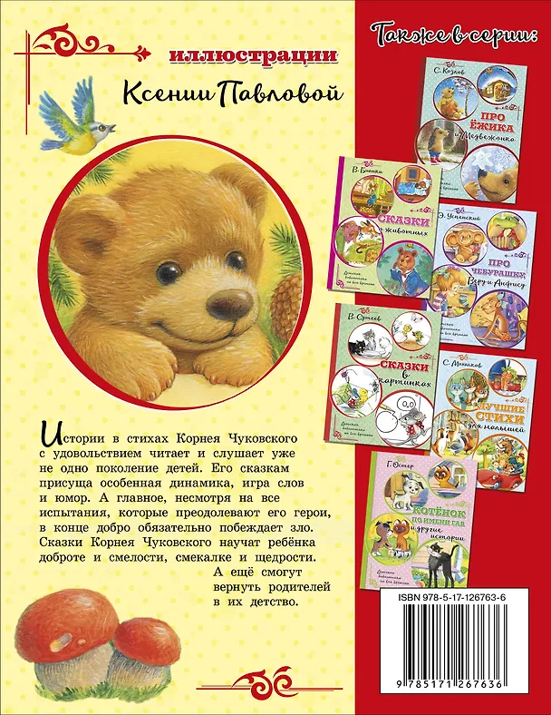 Книга Телефон (Корней Чуковский) — 2