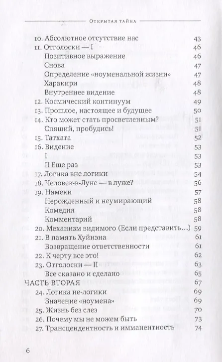 Книга Открытая Тайна (Уильям Вэй) — 3