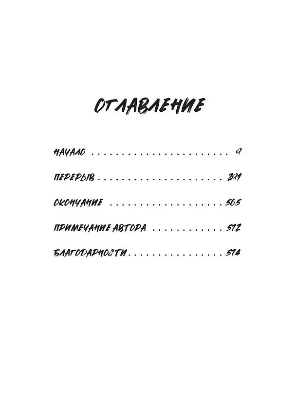 Книга Сестры Мао (нов.) (Гэвин Маккри) — 5