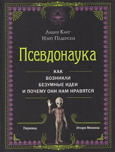 Псевдонаука