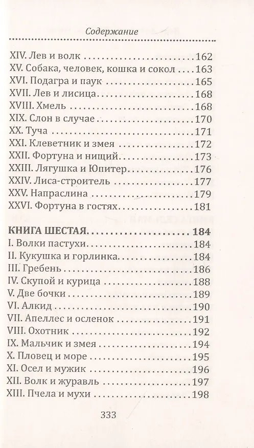 Книга И.А. Крылов. Басни (Анатолий Крылов, Иван Крылов) — 10