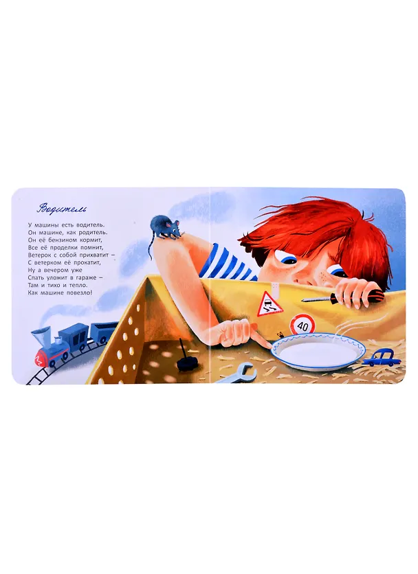 Книга У машины есть водитель. Стихи (Анастасия Орлова) — 5