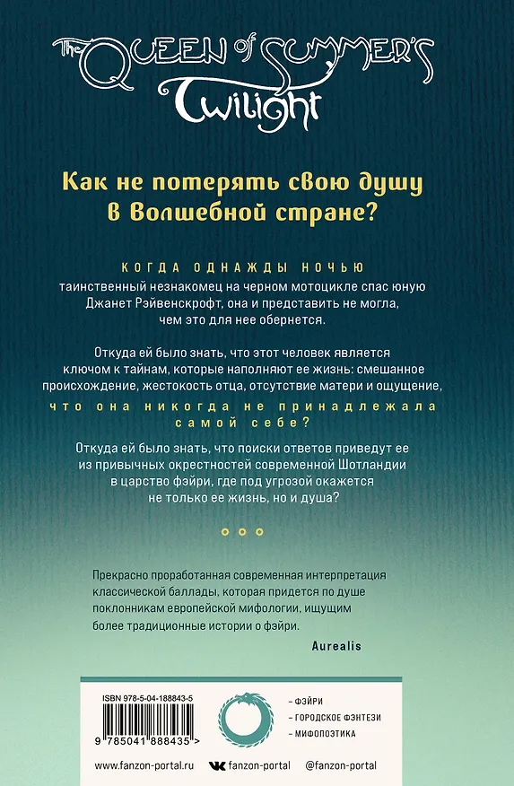 Книга Королева Летних Сумерек (Чарльз Весс) — 2