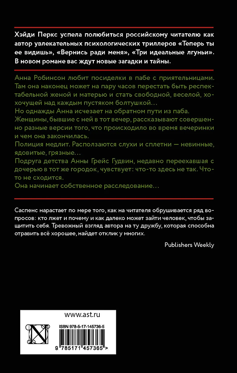 Слухи (Хэйди Перкс) - купить книгу с доставкой в интернет-магазине  «Читай-город». ISBN: 978-5-17-145736-5