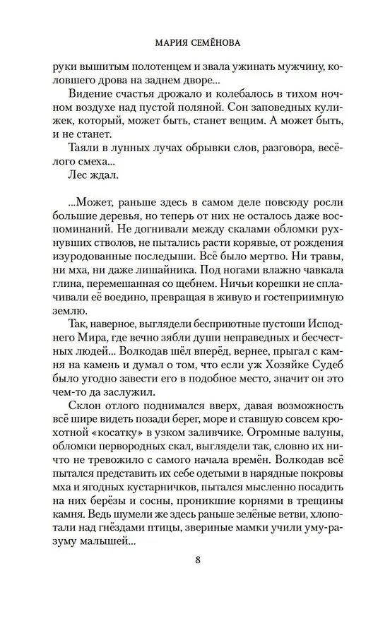 Книга Волкодав. Самоцветные горы (Мария Семенова) — 12