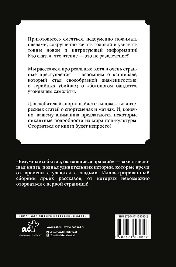 Книга Безумные события, оказавшиеся правдой (Билл О`Нилл) — 2