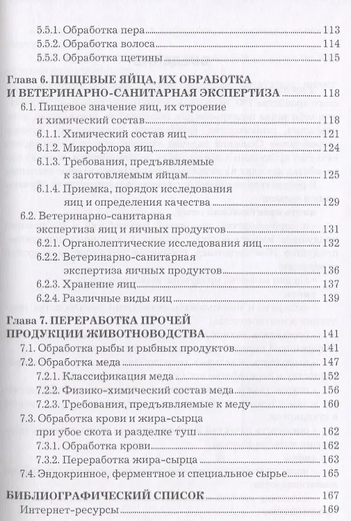 Книга Основные технологии первичной переработки животных. Учебное пособие (Татьяна Асминкина) — 4