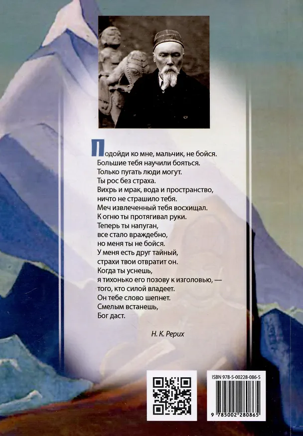 Книга Священные знаки. Нет зла - есть несовершенство (Николай Рерих) — 2
