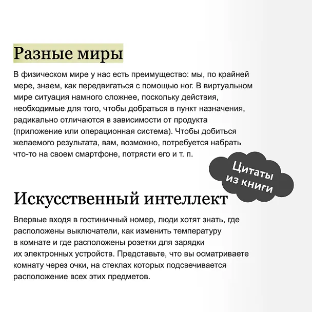 Книга Дизайн пользовательского опыта. Как создать продукт, который ждут (Джон Уэлен) — 7