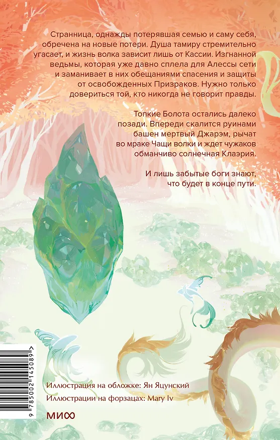 Книга Сердце Эрии (Эйлин Рей) — 2