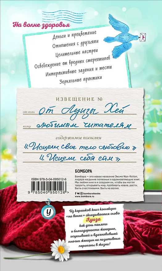 Книга На волне здоровья. Две лучшие книги об исцелении. (Луиза Л. Хей) — 2