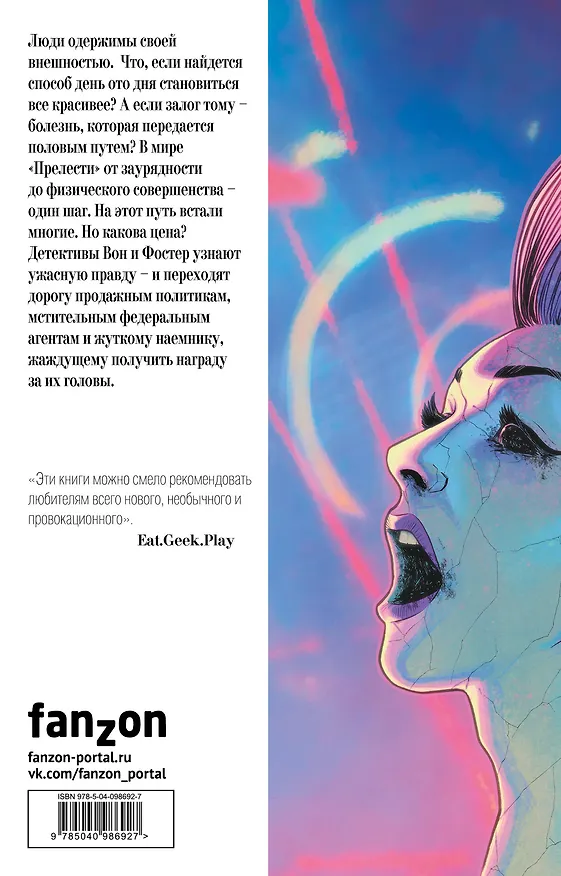 Прелесть. 2 книги 2699499 — 2