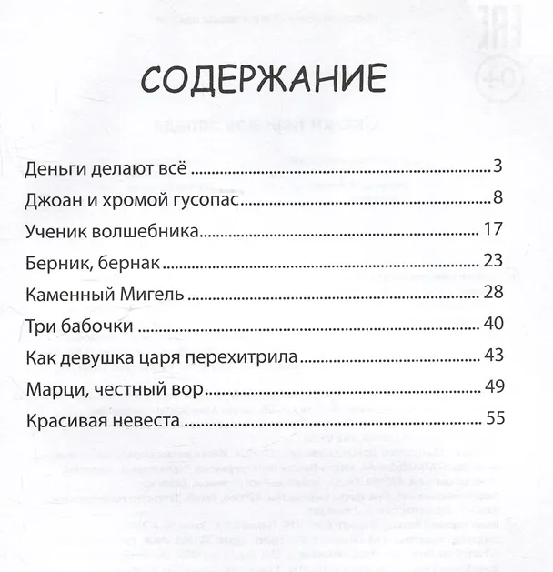 Книга Сказки народов Запада () — 10
