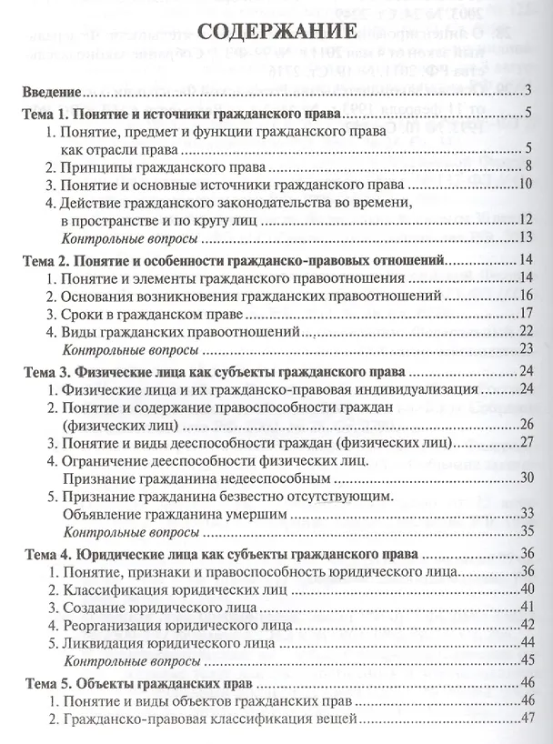 Книга Гражданское право.Уч.для СПО. (Ольга Воронова) — 2