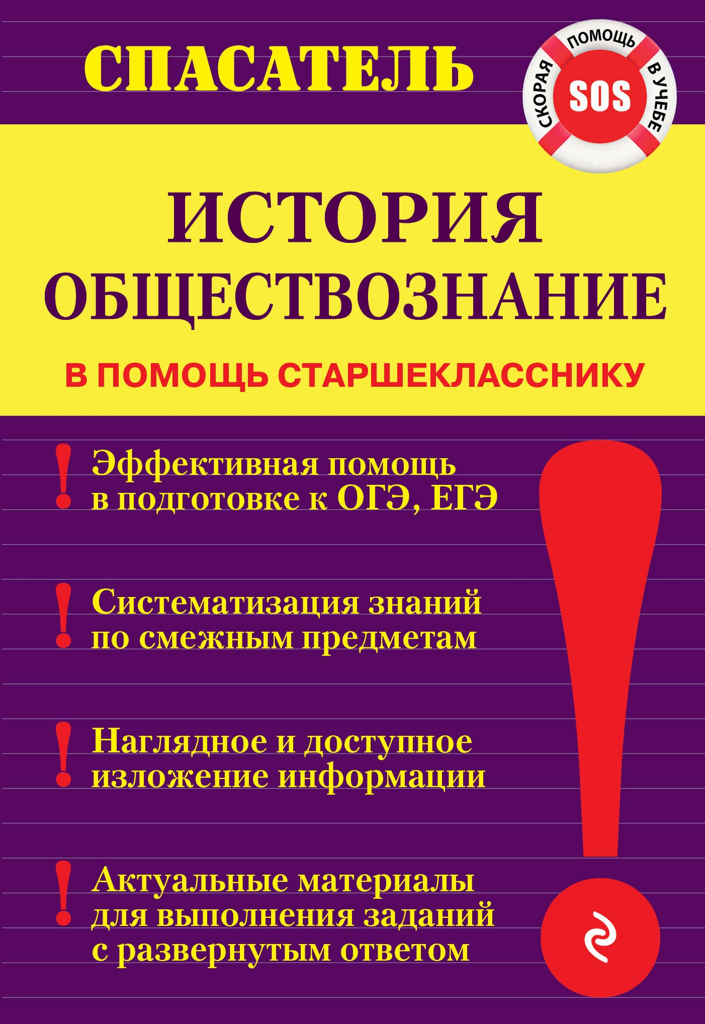 

История. Обществознание