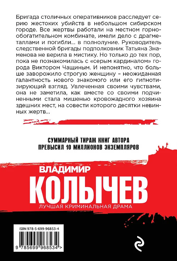 Книга Братство волчьей стаи (Владимир Колычев) — 2