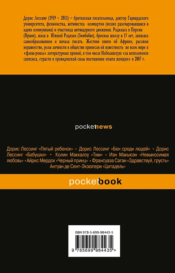 Книга Марта Квест : роман (Дорис Лессинг) — 2