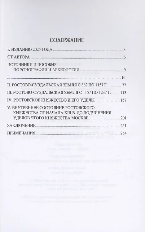 Книга Меря и Ростовское княжество (Дмитрий Корсаков) — 3